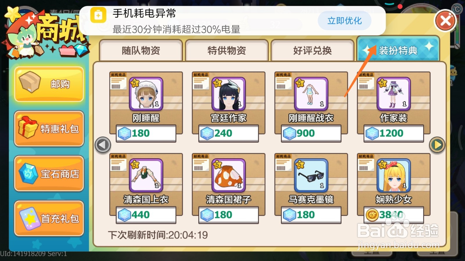 四季物语中如何购买银发染发剂