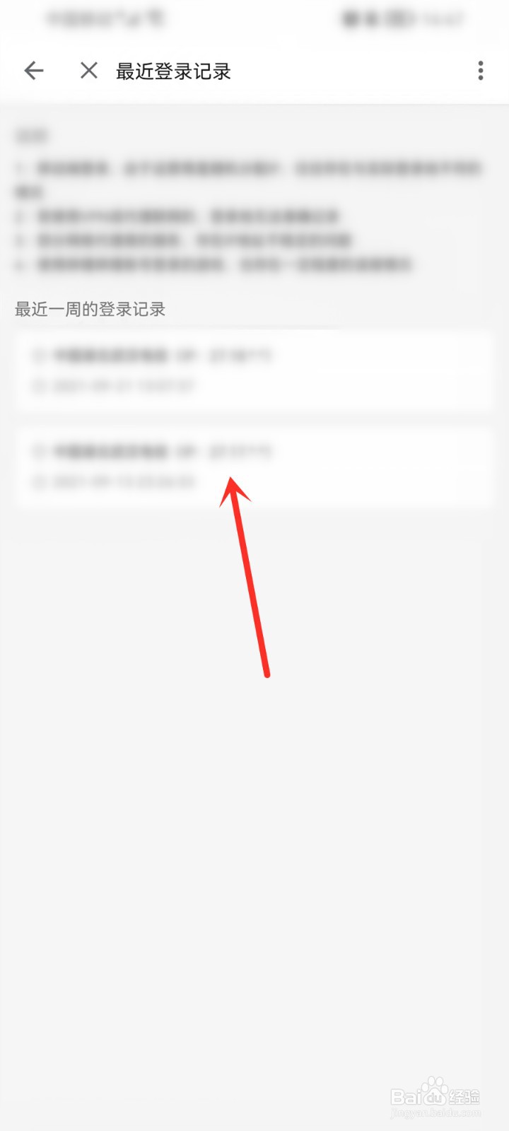 哔哩哔哩登录记录在哪里