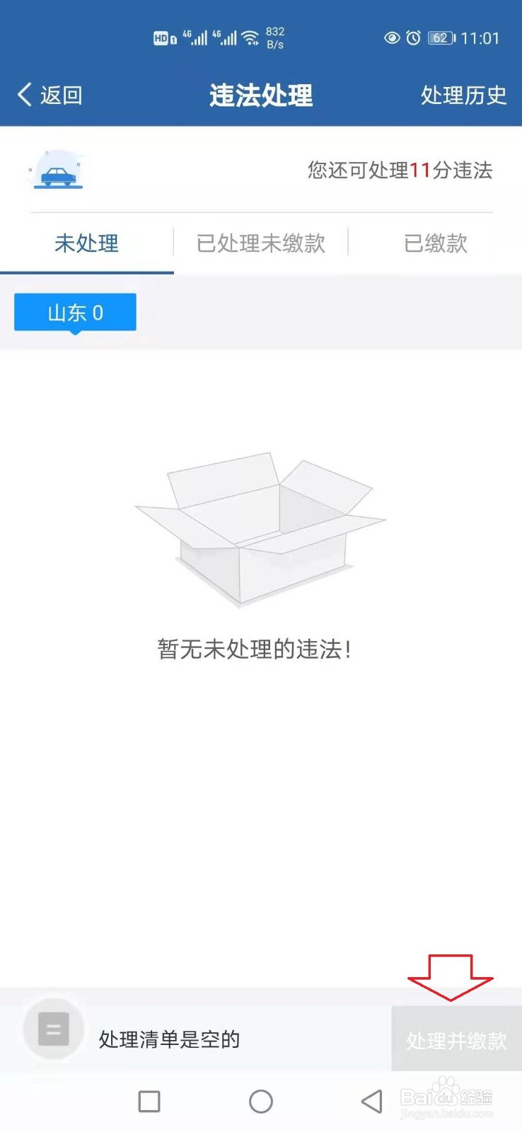 驾照扣6分怎么处理