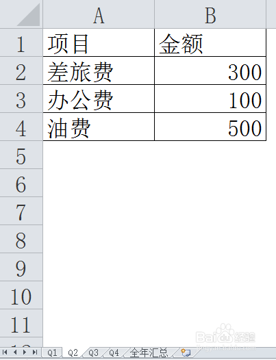 excel如何多表求和