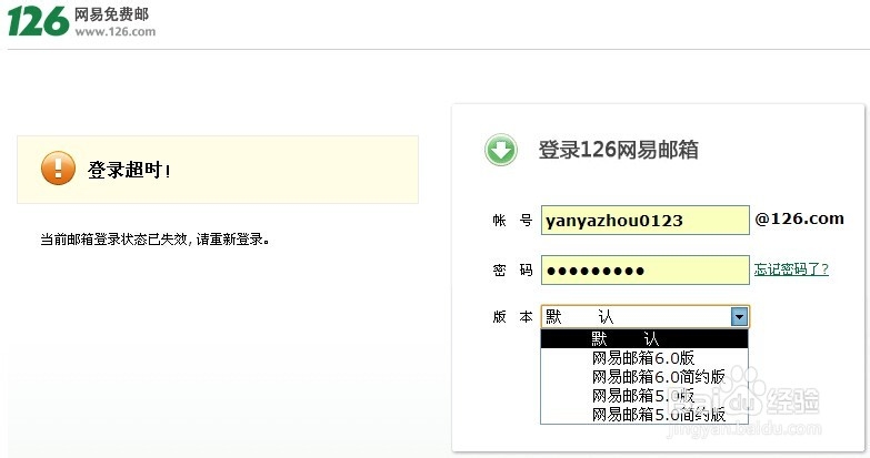 网易邮箱如何切换或者登陆为6.0版本