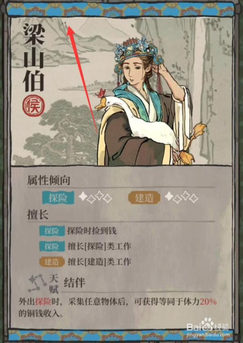 江南百景图梁山伯怎么样 梁山伯值得培养吗