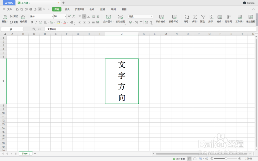 Excel怎么修改文字方向，将文字竖排