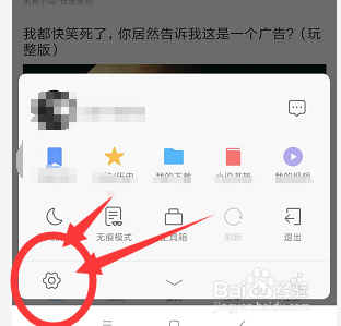 如何将小米手机浏览器标识设置为Ipad