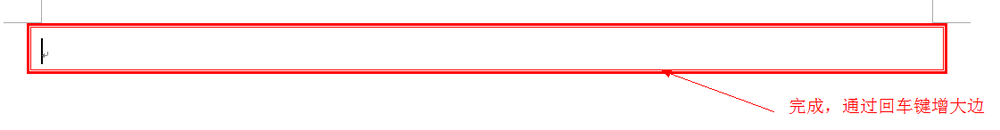 2003版word如何设置醒目证件黏贴边框