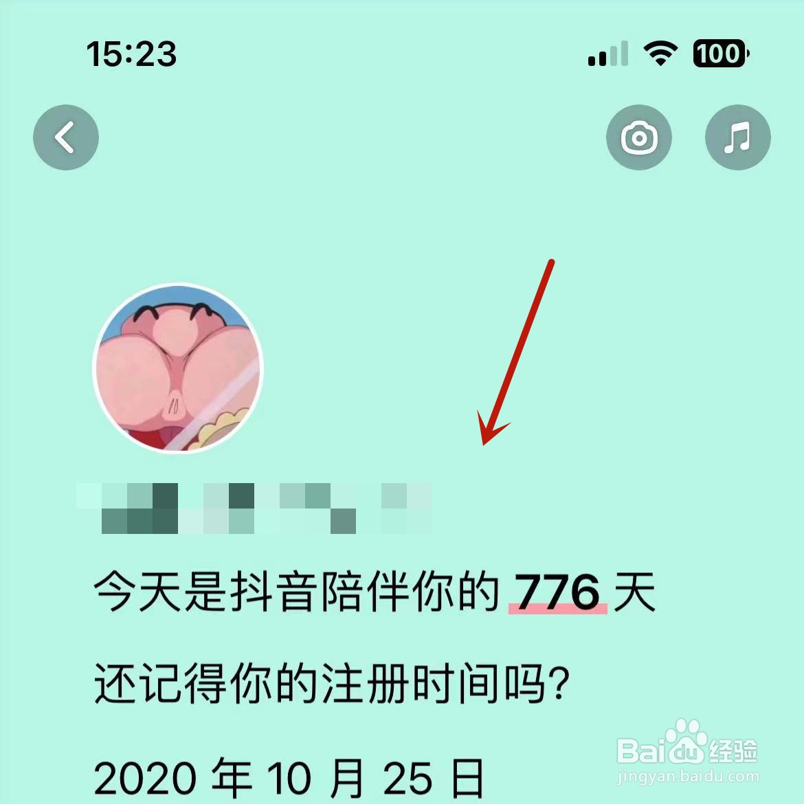 抖音年度报告在哪查看