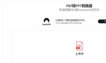 怎样将pdf转换成ppt文件呢