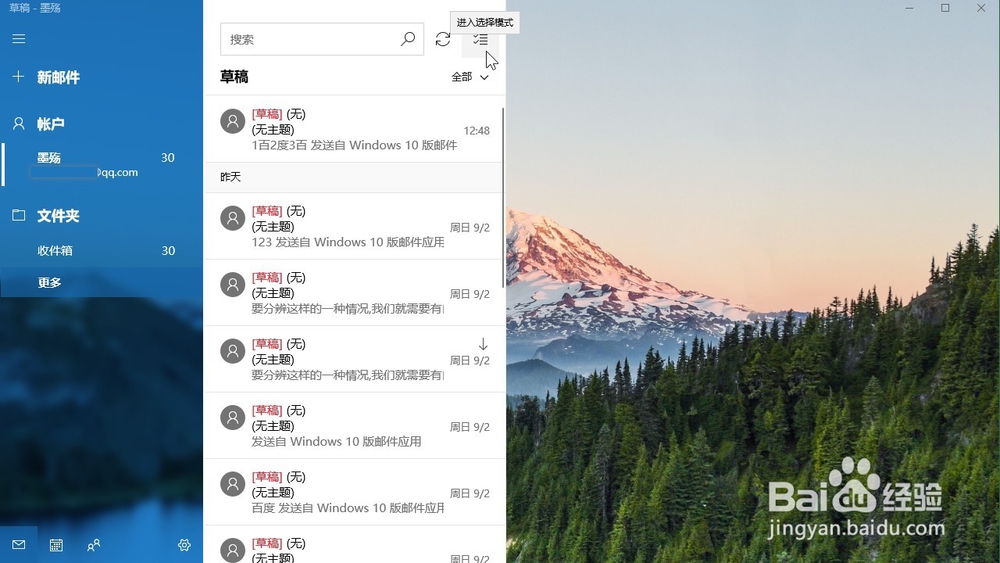 怎样在windows10自带邮箱把邮件标记为已读？