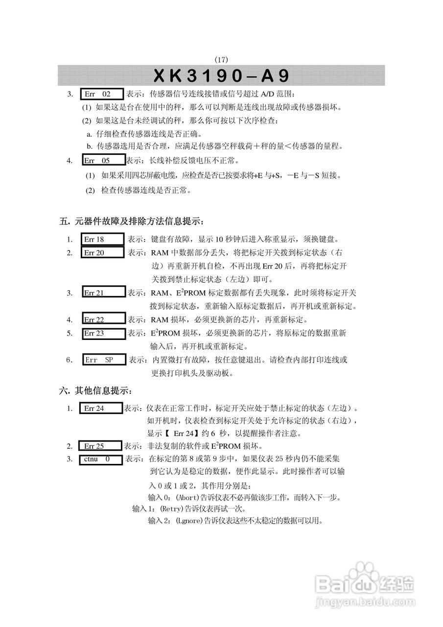 XK3190-A9型称重仪表显示器使用说明书:[2]