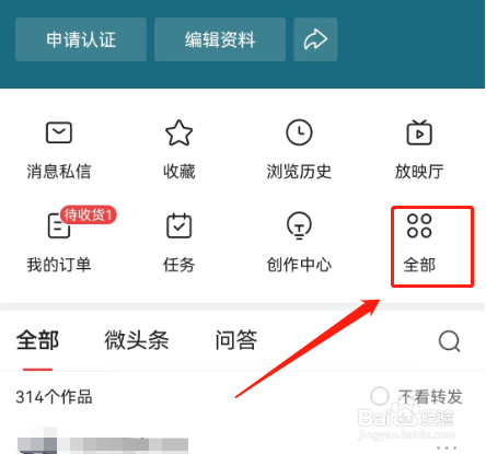 今日头条怎样查看点赞过的内容