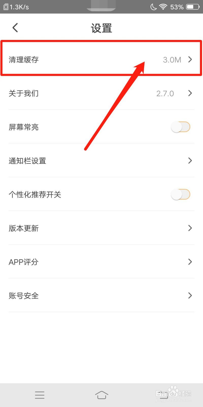 香阅读怎么设置清理缓存
