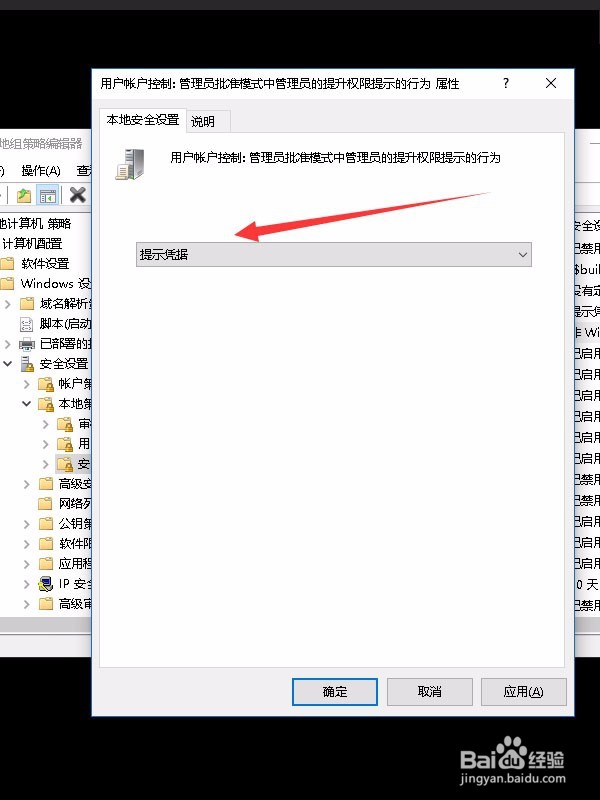 WIN10安装软件时需要输入密码的方法