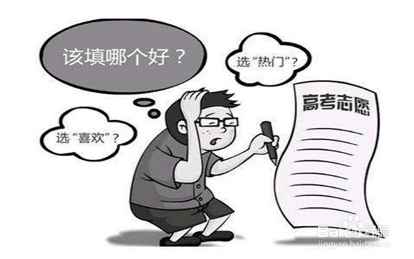 高考专业选择的依据有哪些呢？