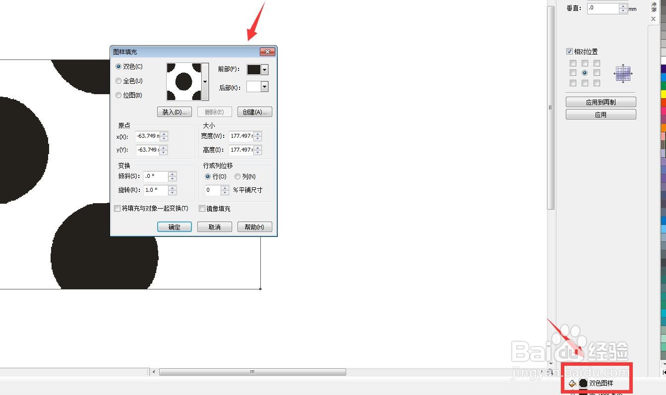 CorelDRAW怎么使用双色填充