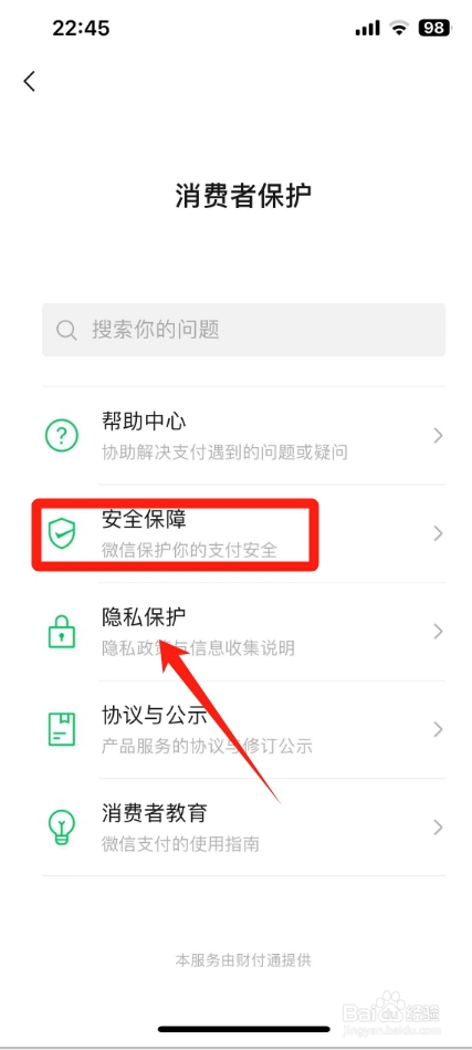 微信服务密码怎样设置