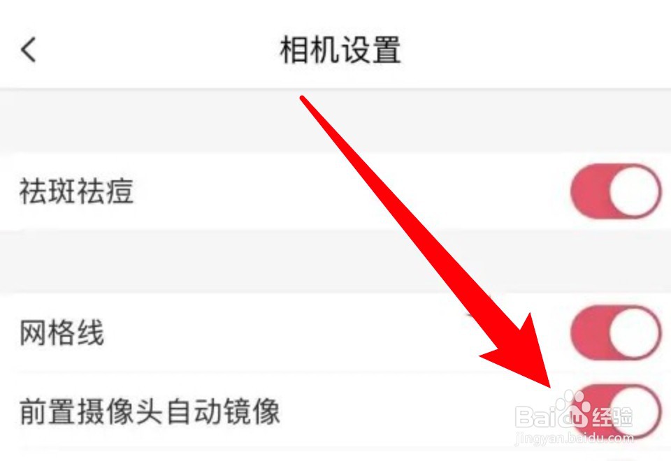 美图秀秀怎么设置前置摄像头自动镜像功能