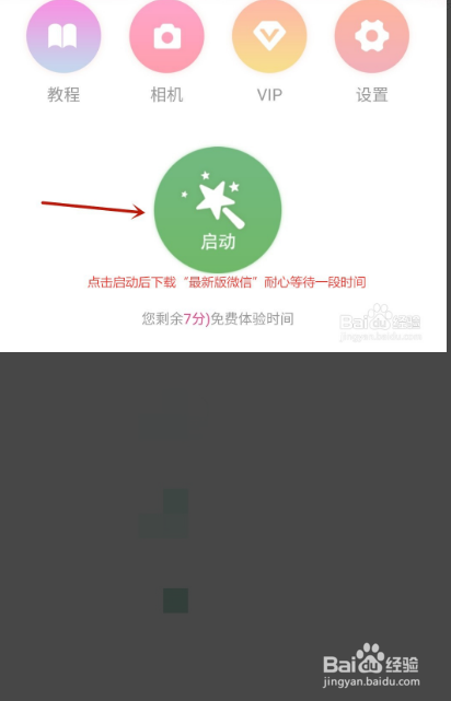 小米微信视频美颜功能