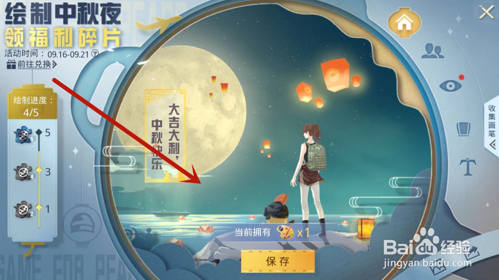 如何替换和平精英绘制中秋夜活动中的场景