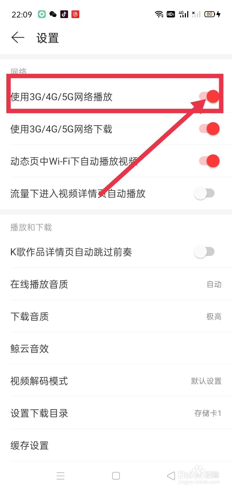 网易云怎么关闭使用3G/4G/5G网络播放？