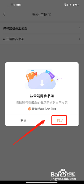 码尚阅读app怎么开启从云端同步书架