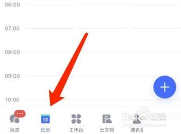 飞书怎么删除日程