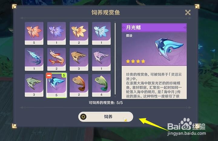 原神月光鳍有什么用