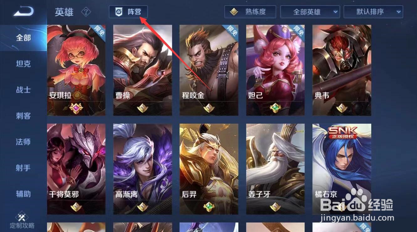 王者荣耀长安阵营怎么看