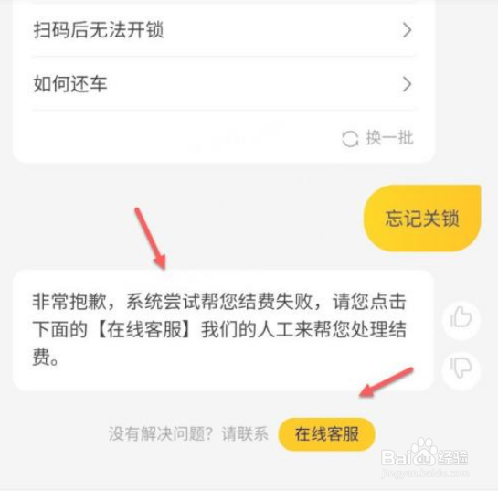 美团小黄车忘记关锁怎么处理？