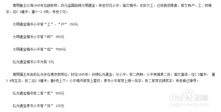 古代钱币价格大全（图解）：[5]明代