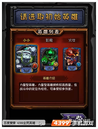 全民英雄初始选哪个英雄好 初始英雄选择