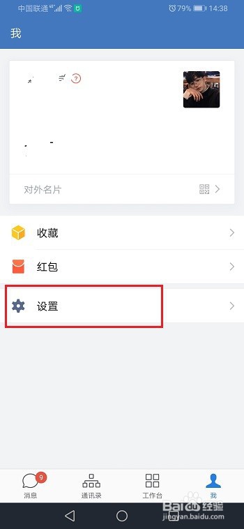 企业微信怎么设置字体大小