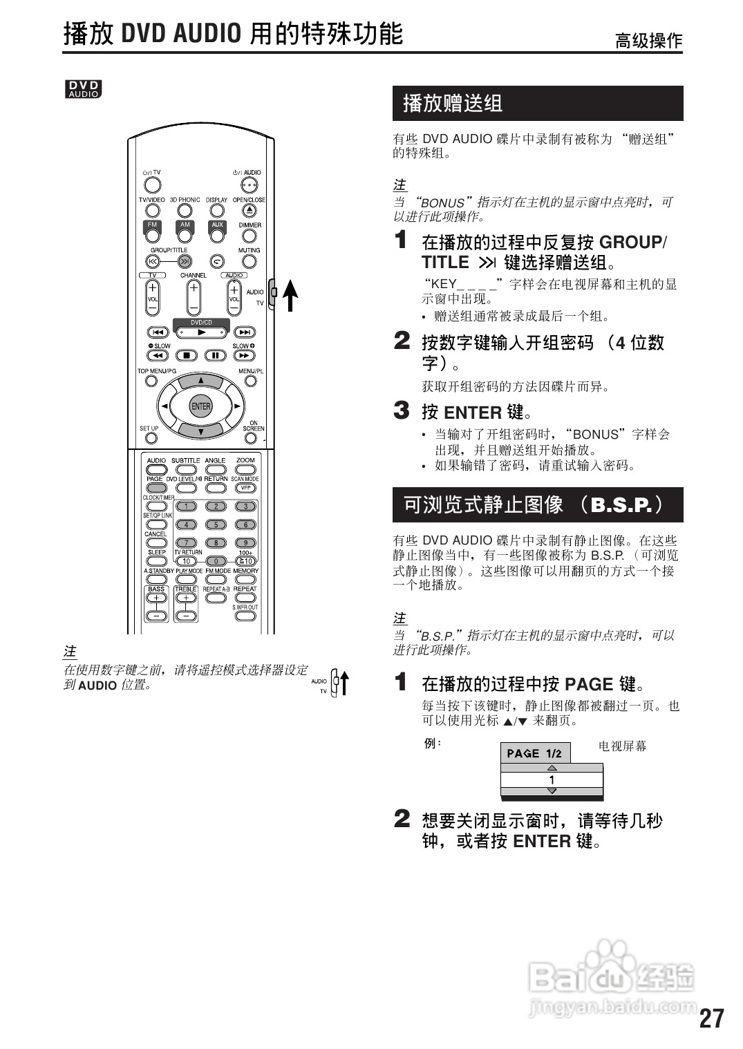 胜利者迷你音响FS-XA3型使用说明书:[2]