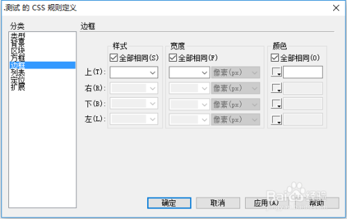 DW中如何设置CSS面板