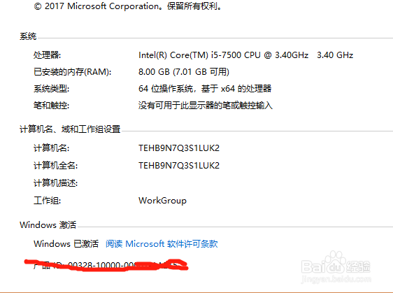如何查看本机Win10系统的激活码与激活密钥