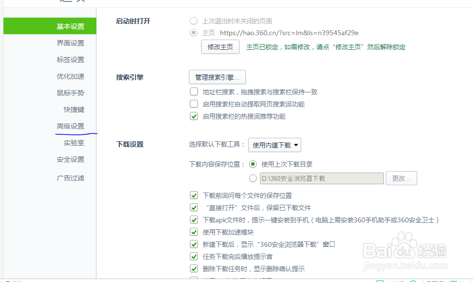 360浏览器怎把弹出窗口拦截关掉