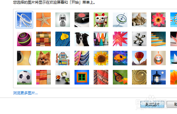 笔记本电脑如何更改账户图片