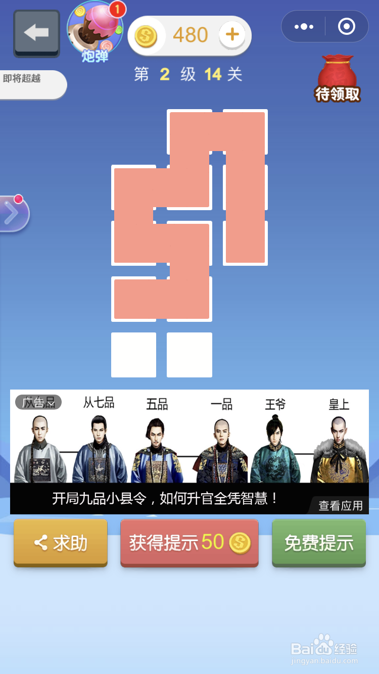 微信小游戏指尖连一连2级13到14关怎么玩