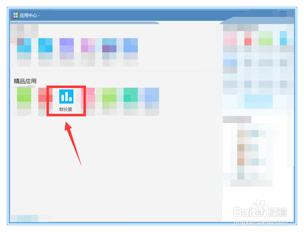 个人怎么在QQ群中发起新的投票？