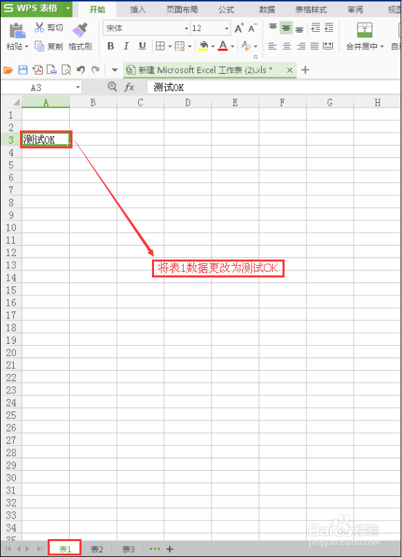 excel如何直接调用其他工作表的数据