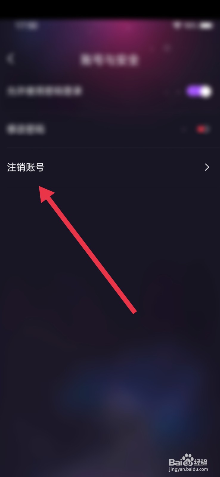 织音怎么注销账号
