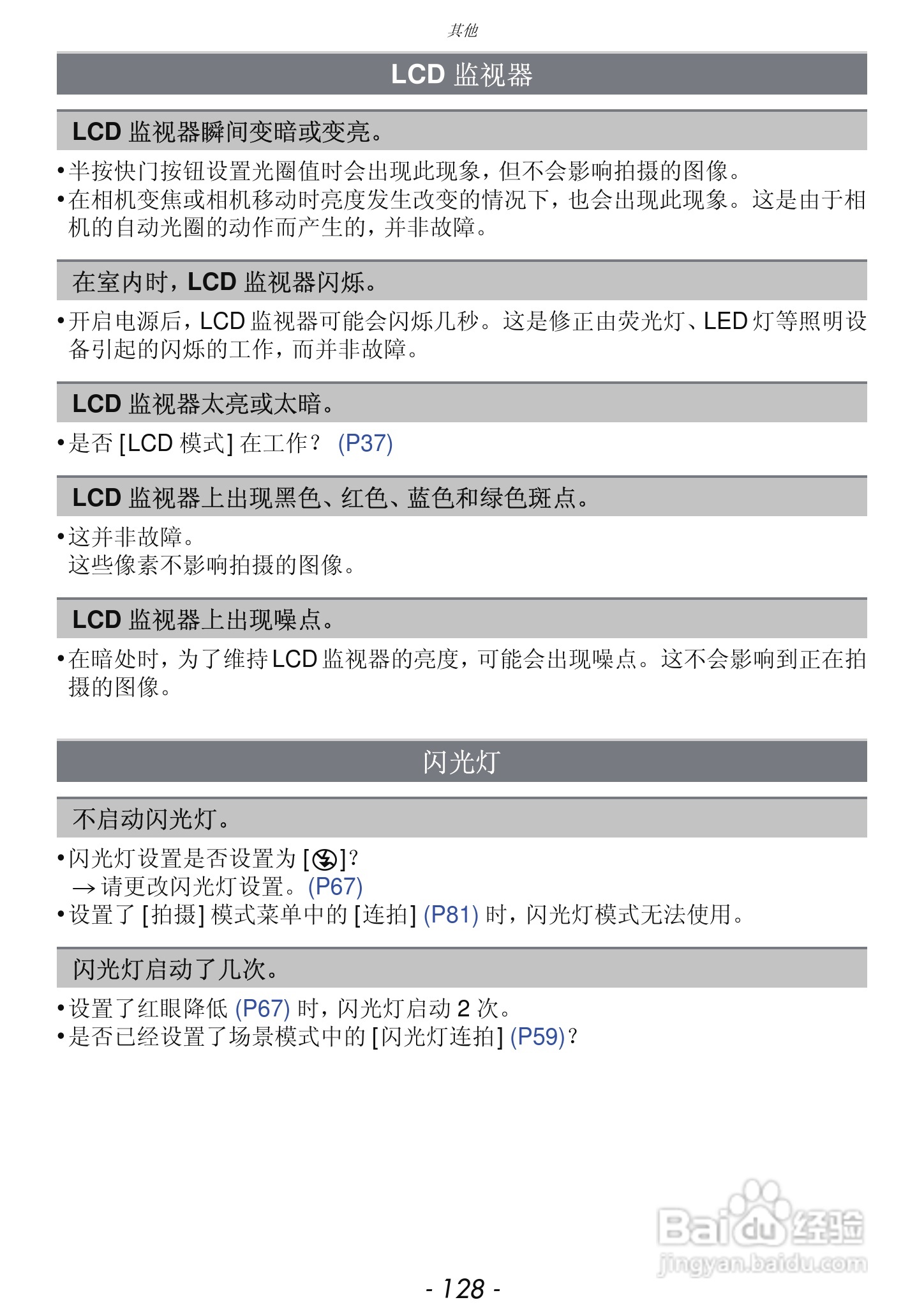 松下DMC-FH7GK数码相机使用说明书:[13]