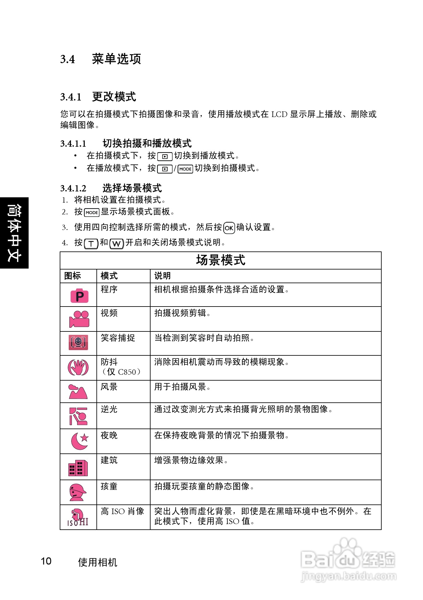 明基DC C1060数码相机使用说明书:[2]