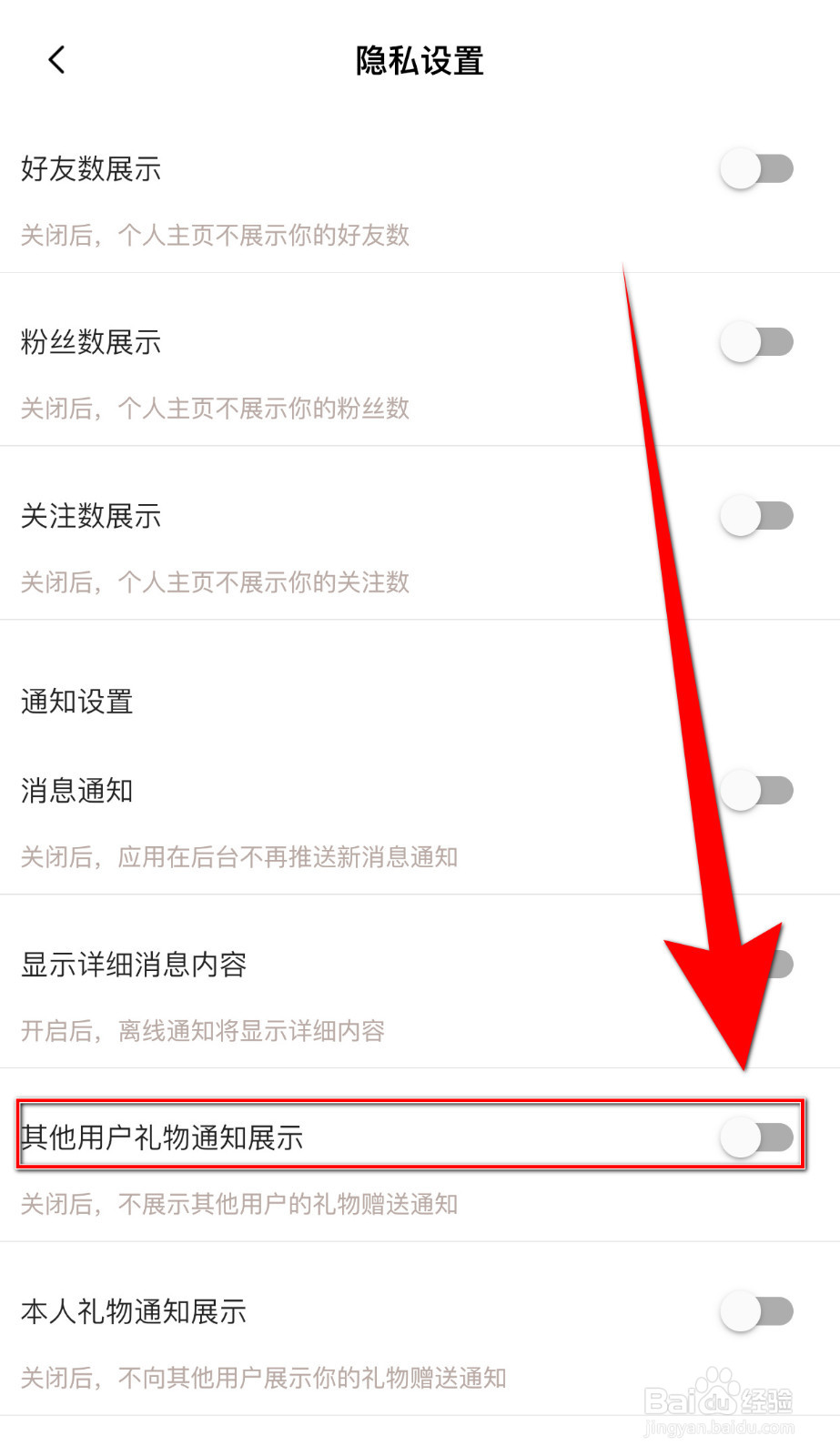 怎么打开陌声漂流瓶其他用户礼物通知展示