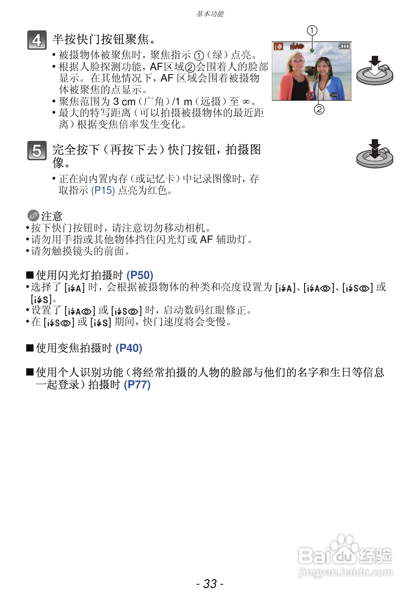 松下DMC-FX68GK数码相机使用说明书:[4]