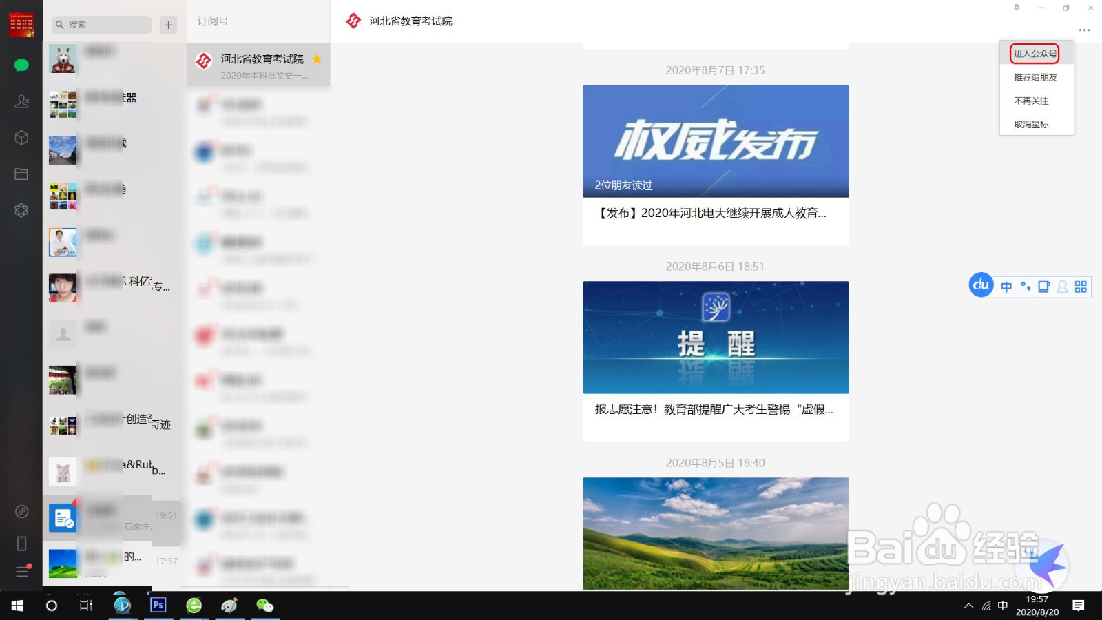 河北考生如何查询高考录取情况
