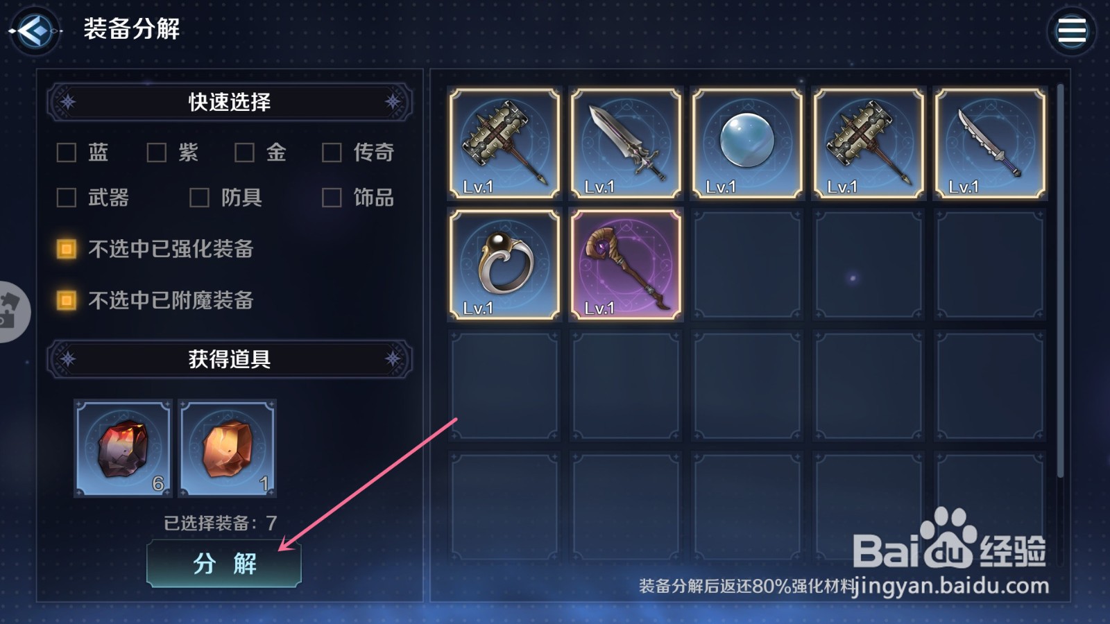 复苏的魔女手游怎么分解装备