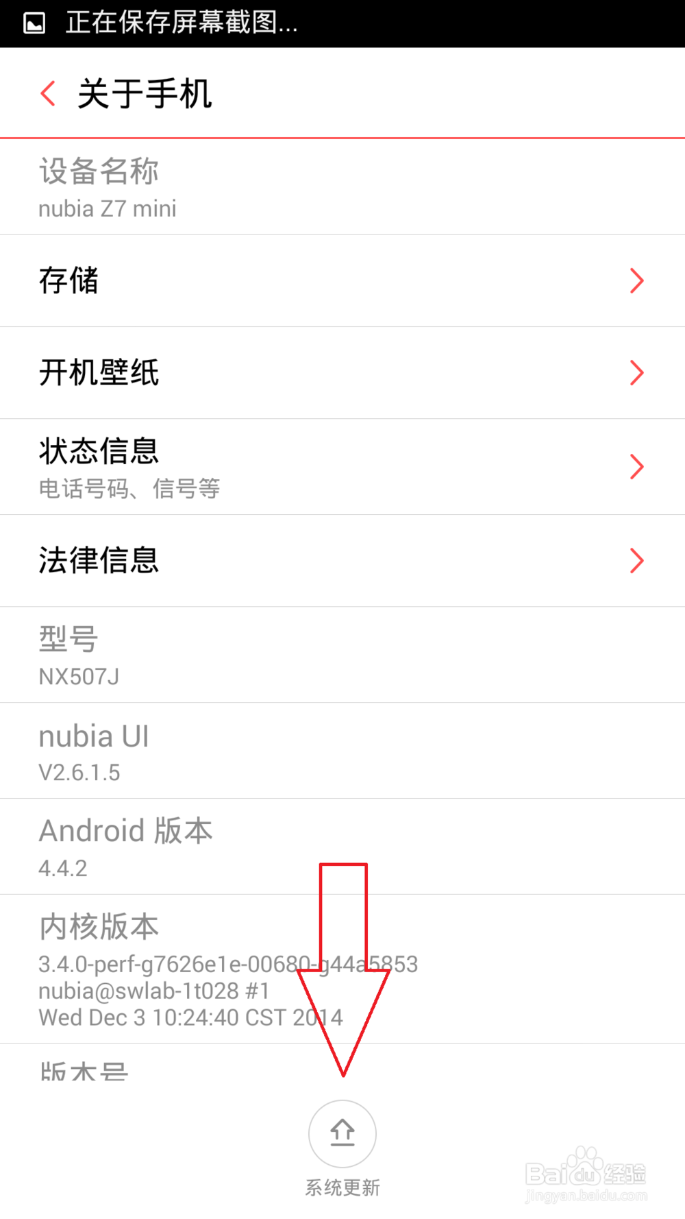怎样给 nubia Z7mini升级系统