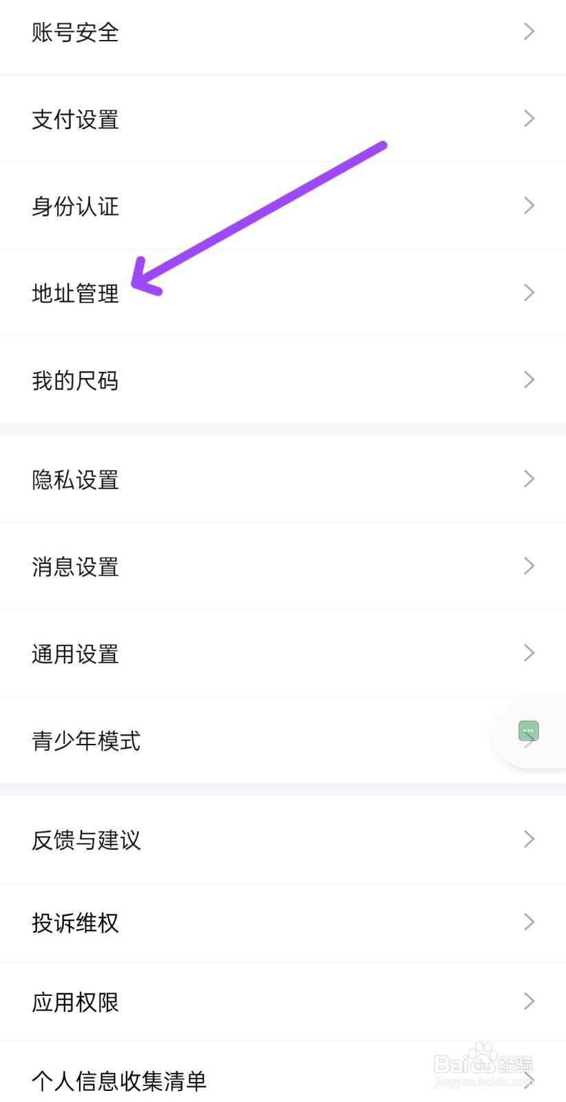 得物APP中如何进行地址管理
