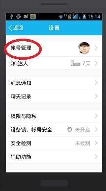 QQ2014最新版怎么设置状态