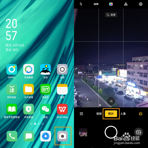 oppo a9 如何使用超清夜景模式?